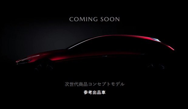 Mazda ยืนยันอวดโฉมรถต้นแบบ 2 โมเดลที่งานโตเกียว มอเตอร์โชว์