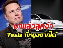 Tesla เตรียมตั้งบริษัทในไทย ลุ้นได้ใช้รถไฟฟ้าถูกลง