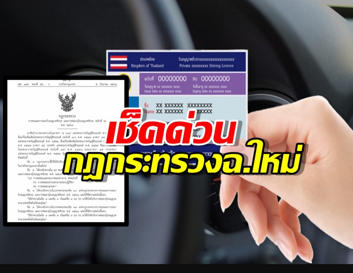 อายุต่ำกว่า 50 ต่ออายุใบขับขี่ออนไลน์ได้แล้ว คลิ๊กดูรายละเอียด