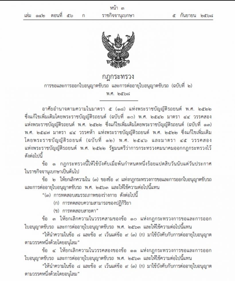 อายุต่ำกว่า 50 ต่ออายุใบขับขี่ออนไลน์ได้แล้ว คลิ๊กดูรายละเอียด
