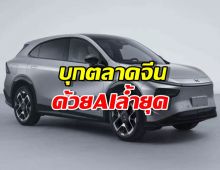 Xpeng G7 เปิดตัวที่จีน 3 กรกฎาคม 68