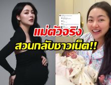 พราวฟ้า สวนกลับชาวเน็ตช่วยเลี้ยงลูก หลังมาห้ามทำสิ่งนี้!?