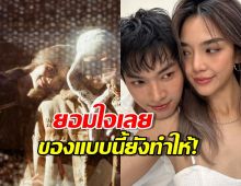 โอ๊ย...อิจฉา! เลดี้ปรางขิงแรงเจอผู้ชายที่ดีที่สุด โอบแย่งทำให้ทุกอย่าง แม้กระทั่ง...