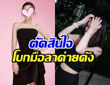 ใจหาย! เธอคนนี้ไม่ต่อสัญญาค่ายดัง ยุติสัมพันธ์10ปี
