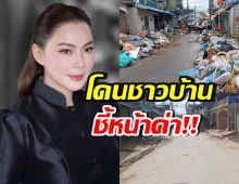 บุ๋ม ปนัดดา เคลียร์ขยะหาดใหญ่ แต่ชาวบ้านชี้หน้าด่า เพราะ..