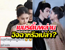อิจฉาหรือเปล่า? เขมรดิ้นพล่าน เห็นชุดไทยเฉิดฉายในซีรีส์จีน