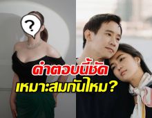 ดาราสาวตัวแม่ พูดชัดมาก ก้อย-ทิม เหมาะสมไหม ดูที่นี่?
