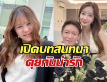 น้องณิริน ฝากข้อความสำคัญ ให้อากวางบอกคุณพ่อว่า...