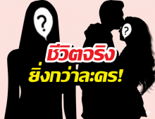 นวดลามปาม! ดาราสาวแฉผัว แอบกินตับ แม่ยาย คาบ้าน