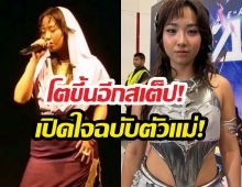 มิลลิเปิดใจทั้งน้ำตา! เผยความรู้สึกถึงหลังคว้าที่4smtm12