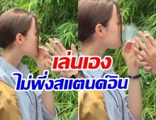 กราบความใจกล้า นางเอกดังทุ่มสุดตัวฉากนี้เล่นจริงสูบจริง!