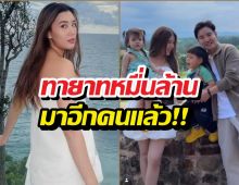 แม่มาเอง! บี มาติกา ยืนยัน เตรียมเป็นคุณแม่ลูกสาม