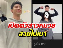 นาย ณภัทร เปิดหน้าสาวหมวยชัดๆ ไม่มีอะไรต้องปิดบังเเล้ว!