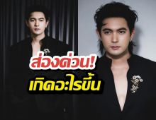 ส่องด่วน! เกิดอะไรขึ้นกับเข้มหัสวีร์ หลุดปากโดนทักด่าแชทแตก