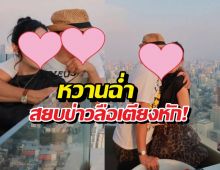 จบยุครักต่างวัยวังเวง!..นางเอกดัง อวดคลิปหวานจี๊ด