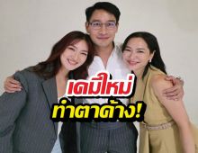 จนกว่าจะรักกันใจ สปอยล์ภาพแรก 3ตัวพ่อตัวแม่