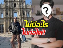 วงในช่วยย้ำความสัมพันธ์ คู่นี้ ไม่มีอะไรในก่อใผ่