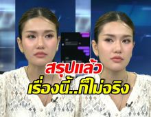 อ้าว! ฟารีดา ยอมรับอีกเรื่องกลางรายการ กุประเด็นนี้?