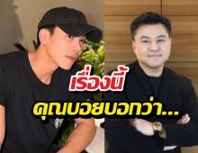 คุณบอยว่าไง? เมื่อ ตรีภรภัทร เจอทัวร์ลงหนักปมแฟนมีต