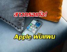 ลาก่อนความบาง! iPhone Air รุ่นใหม่โดนดอง...อาจกลับมาอีกทีปี 2027