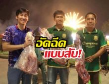 แฟนบอลราษีไศล ล้มวัวอัดฉีดทีม หลังเลื่อนชั้นสู่ไทยลีก1