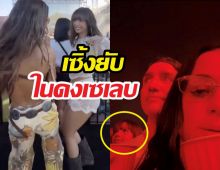 ลิซ่าสร้างเรื่องโผล่เซิ้งหน้าเวที แต่ดันไปติดในเฟรมตัวแม่