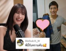 ฝันเป็นจริง? นัตตี้ฝากคำพูดซึ้งถึพี่บี้ ก่อนโดนรูปเก่าแฉความน่ารัก!