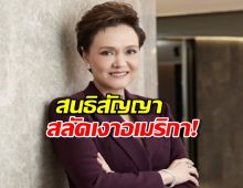 ดีลนี้สะเทือน G7! ไทย-แคนาดา "แท็กทีม" หนีภาษีทรัมป์... วิน-วินทั้งคู่!