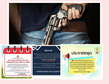 เร่งล่าตัวชายคลุ้มคลั่ง มีอาวุธปืน โรงเรียนแจ้งหยุดเรียนฉุกเฉิน