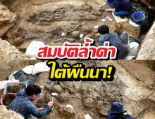 ขุดพบโครงกระดูก 2,000 ปี สวมกำไลทองแท้