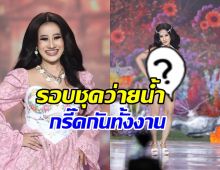 สุดปัง!! ชมความงาม หนูรัตน์ ในรอบชุดว่ายน้ำ หุ่นสับไม่แพ้ใคร