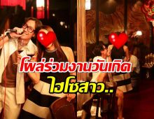 เปิดโมเมนต์อบอุ่น “เจ เจตริน” ร่วมงานวันเกิดไฮโซสาวคนดัง