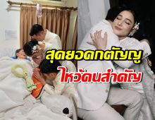 เผยโมเมนต์สุดซึ้ง แพท-พี-น้องเรซซิ่ง เข้ากราบผู้ใหญ่ 2 คนนี้