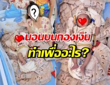 นักร้องสาวดังตอกกลับ คนดราม่า ลูกนอนบนกองเงินกองทอง