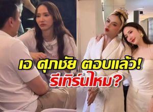 เอ ศุภชัย ตอบแล้ว หลังโดนถาม ลุ้น อั้ม-ไฮโซพก ขึ้นไหม?