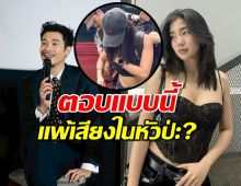 ชงจนแก้วแตก!ท็อปสัมภาษณ์ล่าสุดดับฝันด้อมท็อปก้อย มั้ย?