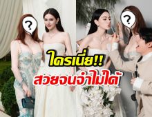 ใครเอ่ย? ยืนข้าง ใหม่ ดาวิกา แต่สวยสะพรึงจนลืมมองเจ้าสาว