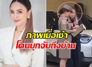 เปิดภาพ นานา ไรบีนา โดนบุกจับ สีหน้าเครียดเห็นได้ชัด!