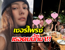 รูปเดียวรู้เรื่อง! เจนี่ โพสต์ภาพรวมตัวแก๊งเพื่อน ซูมดูมีใครบ้าง?