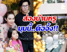 เปิดบ้านหรู หนุ่ม-เมย์ แค่มุมสระว่ายน้ำก็อลังตาแตกแล้ว