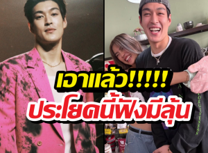 อุ๊ยยังไง! กระทิง ลั่นคำนี้กลางวง แฟนคลับแห่ลุ้นรักใหม่โยเกิร์ต
