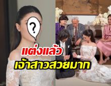 มิลลี่-ระฟ้า เข้าพิธีวิวาห์แล้ว เจ้าสาวสวย สมเป็นสะใภ้หมื่นล้าน