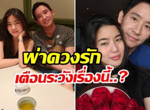 ซินแสดัง ผ่าดวงรัก ก้อย-ทิม เตือนระวังเรื่องนี้เรื่องเดียว!