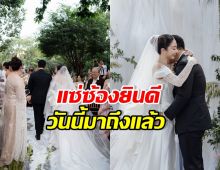 สาวสวยชื่อดัง เข้าพิธีวิวาห์แล้ว เพื่อนๆมีน้ำตาซึมทั้งงาน