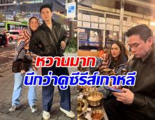 ชมพู่ อารยา ปล่อยซีนสวีทพ่อน็อต เกาหลีหวานเจี๊ยบมาก