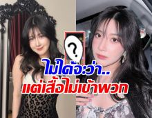 ส่องลุค เบียร์ เดอะวอยซ์ ที่โดนสาวตำหนิ เสื้อไม่ผ่านเลย!!