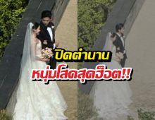 วันนี้ที่รอคอย! นักร้องหนุ่ม สละโสดเงียบๆ เพื่อนๆแห่ร่วมยินดี