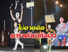 เซอร์ไพรส์! คนถือป้ายชก บุญมี-สไนล์ ที่แท้ดาราดังคนนี้