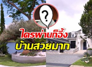 ใครผ่านก็อึ้ง บ้านริมทะเลสาปของ เธอคนนี้ สวยเหมือนอยู่ ตปท.