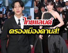 K-POPสยบ! ส่องชื่อ6ดาราไทย แซงวงการเกาหลี ยึดคานส์สำเร็จ